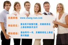 上海奉贤网站优化公司【奉贤SEO优化公司】